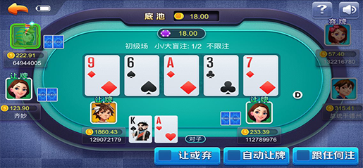 开端德州游戏截图